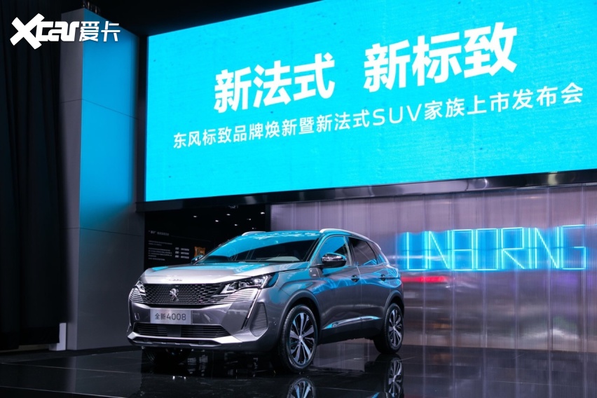 售价169,700元起，东风标致全新4008和5008上市