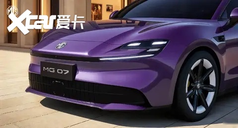 MG全新轿跑MG 07完成申报！提供纯电、插混两种动力可选