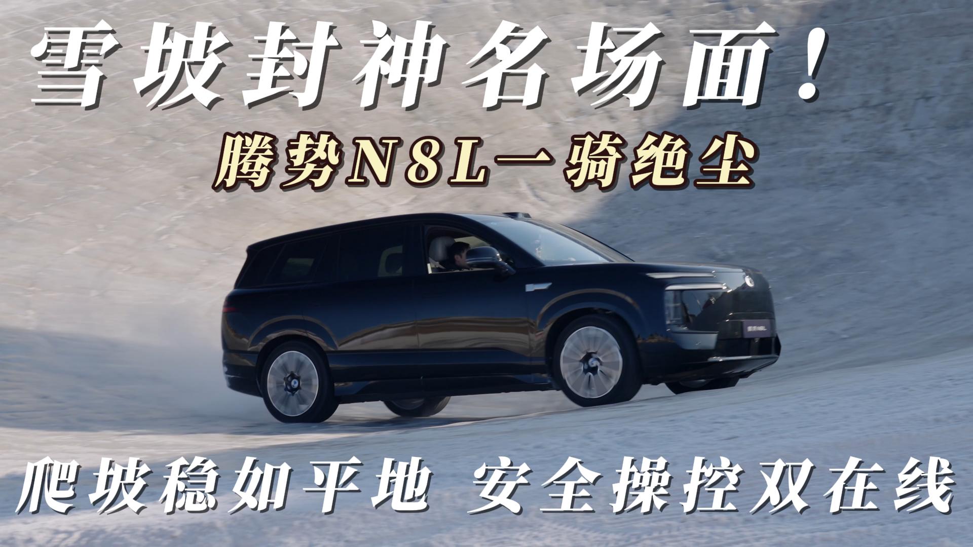 ѩ�·��������棬����N8Lһ���������ȫ�ٿ�˫����