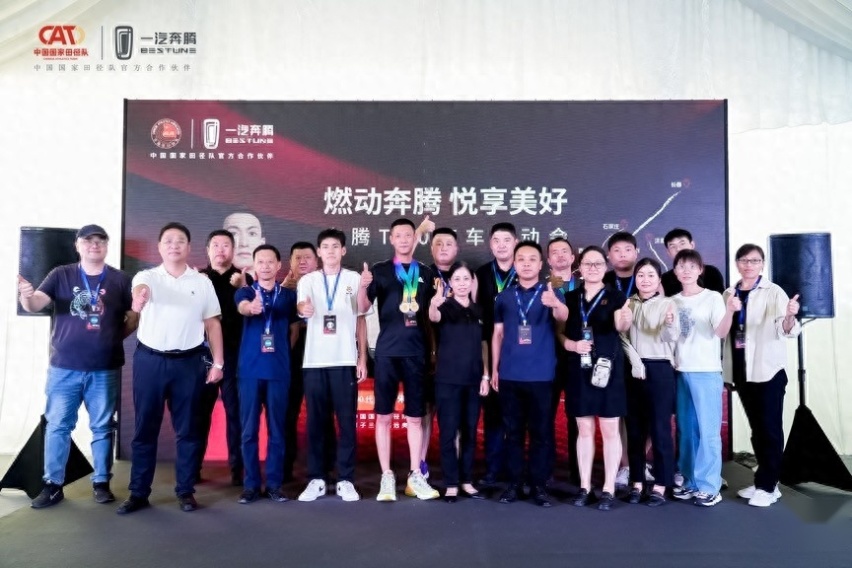 “燃动奔腾 悦享美好”奔腾T90汽车运动会