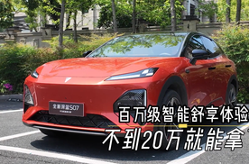 百万级智能舒享体验，不到20万就能拿下？！