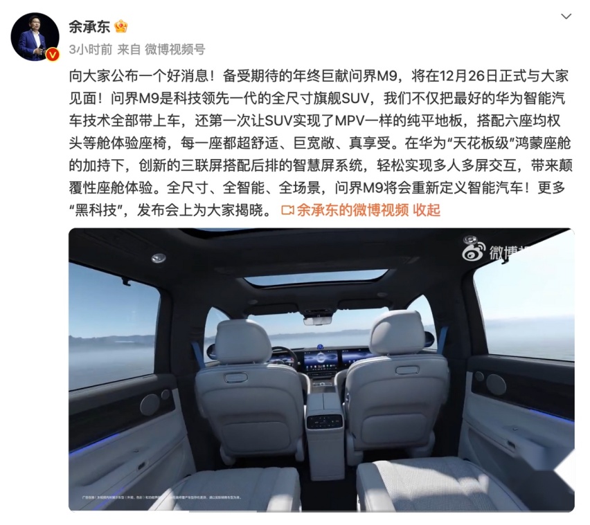 问界M9用特调途灵底盘，华为帮赛力斯省下一套后轮转向？