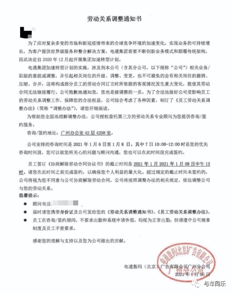 电通前员工实名举报CEO，广汽内部反腐开启