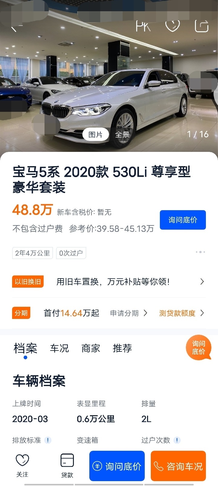 低于行情价一万多的4S试驾车，能“捡漏”成功吗？