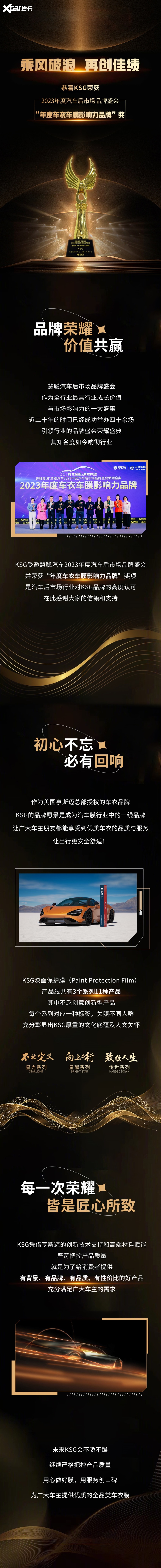 KSG荣获“年度车衣车膜影响力品牌”奖