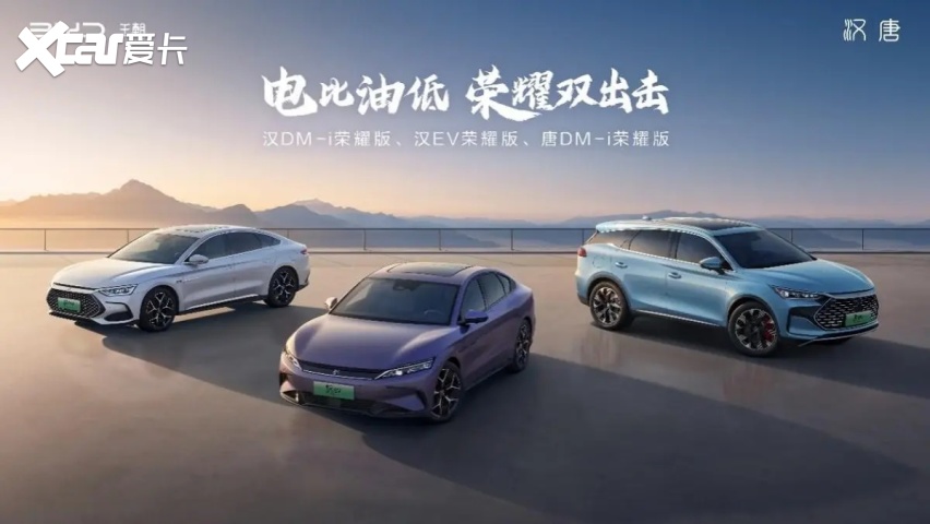 售价下调至高3万！比亚迪汉唐荣耀版上市，挑战德日系燃油霸主地位