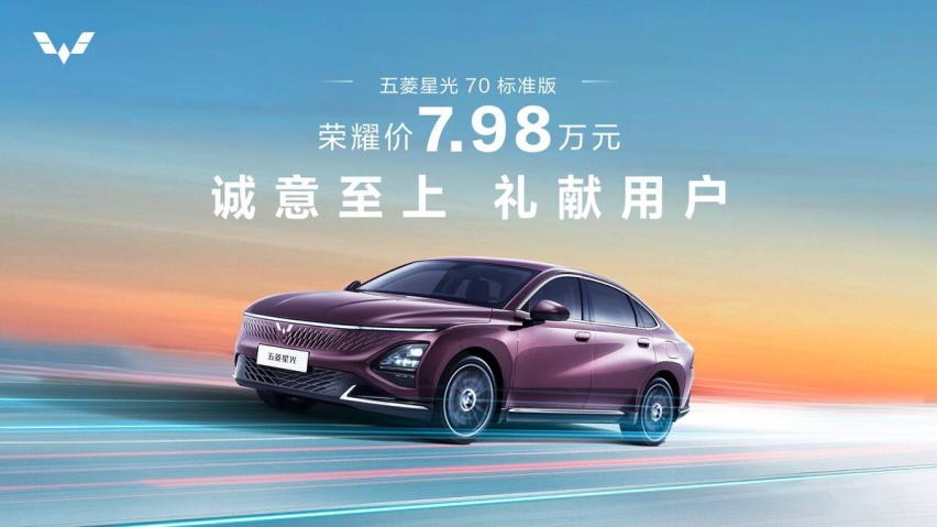 省钱省到家了，五菱的轿车降至7.98万，车长超4米8，油耗还不足4L