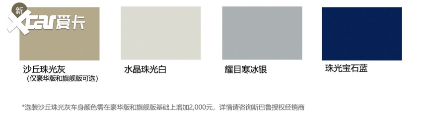 斯巴鲁新款CROSSTREK旭豹焕新上市