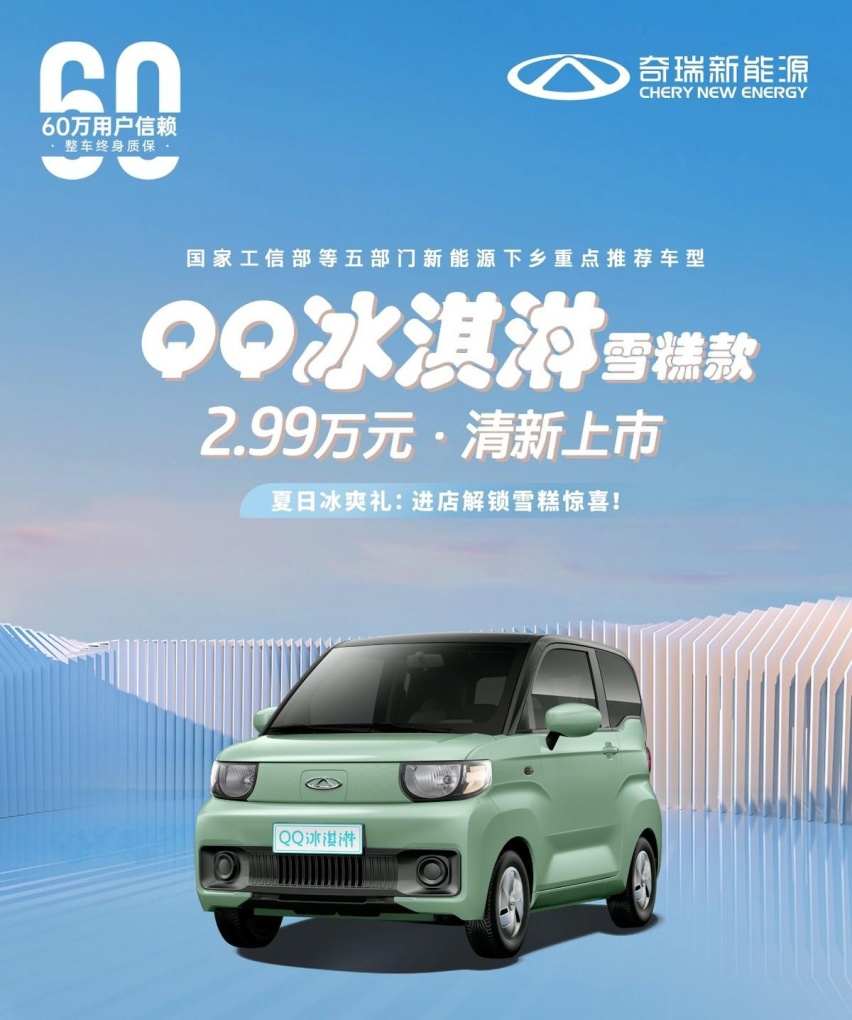 奇瑞新车售价还不到三万！空调都没了，就为响应新能源下乡号召？