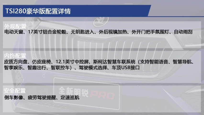 冲着速腾来的？全新明锐PRO尺寸更大配置更高端，首推豪华版