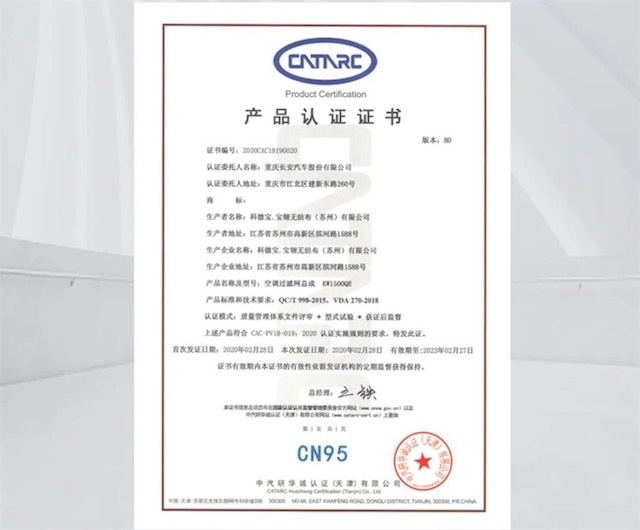 车规级N95认证是啥？长安汽车将量产智能健康系统