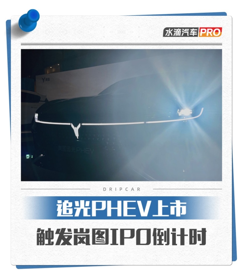 又一家新能源车企进入IPO倒计时……