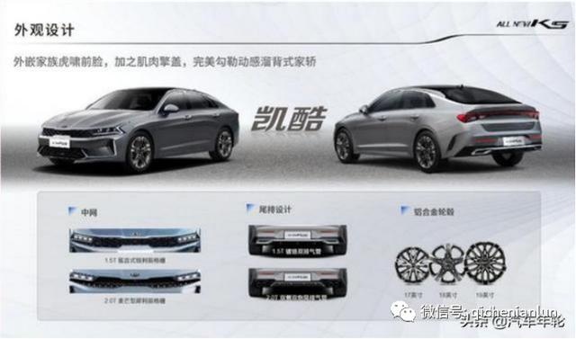 动力系统是亮点！起亚全新K5包牌落地价16.18万起
