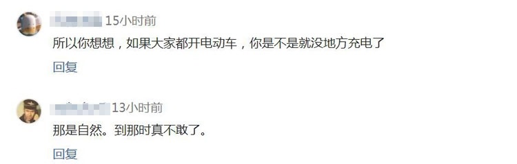 网友花式嘲讽纯电动车主 背后原因不简单