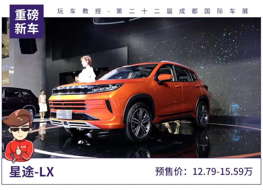 预售12.79万元起，搭1.6T超强引擎，评星途LX