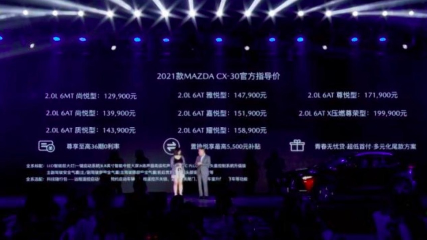 售12.99万元起，2021款马自达CX-30上市
