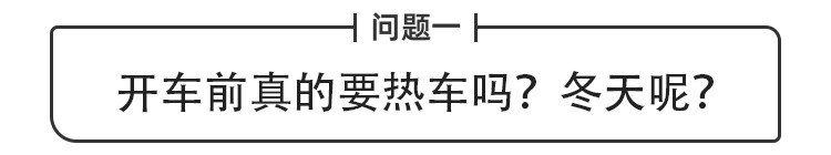 教授QA | 跑高速能清积碳？油站主推的燃油宝真有用吗？