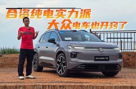 合资家用纯电新选手，带激光雷达的大众“6系”有何不一样？| 智能车指南