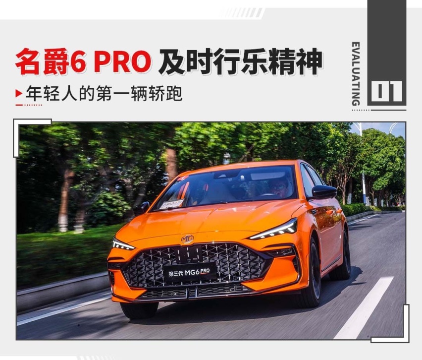 1.5T比影豹、03更强！前后独悬 全新名爵6太炸了！