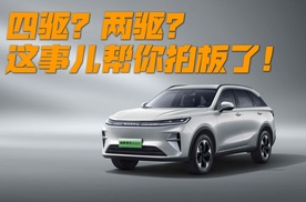 买SUV还在犹豫两驱四驱？看完这条再做决定！