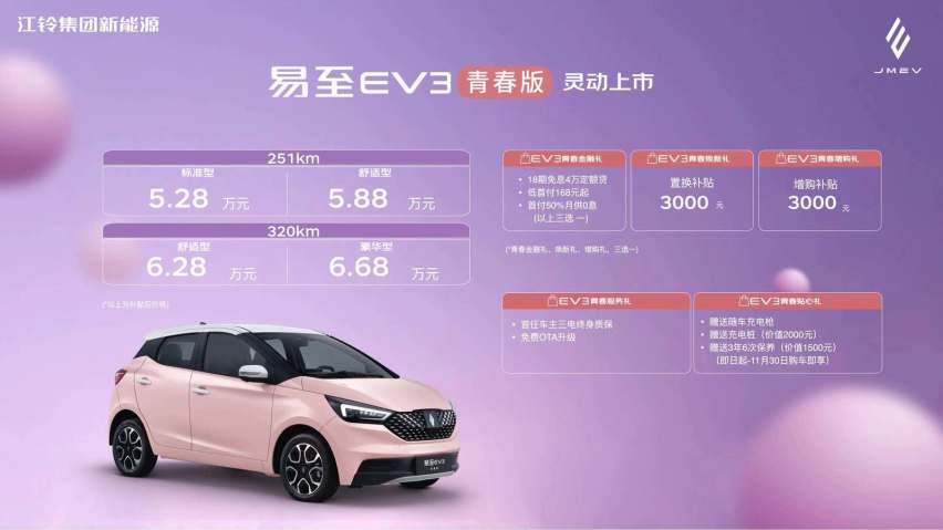 易至EV3青春版上市，5万多买四座电动微型车