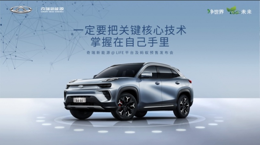 奇瑞新能源蚂蚁预售16万起，NEDC续航510公里
