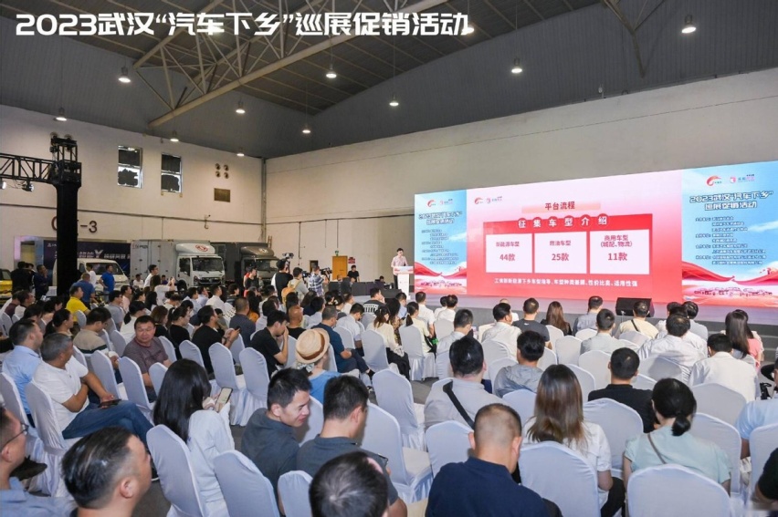 2023武汉汽车下乡巡展促销活动正式启动