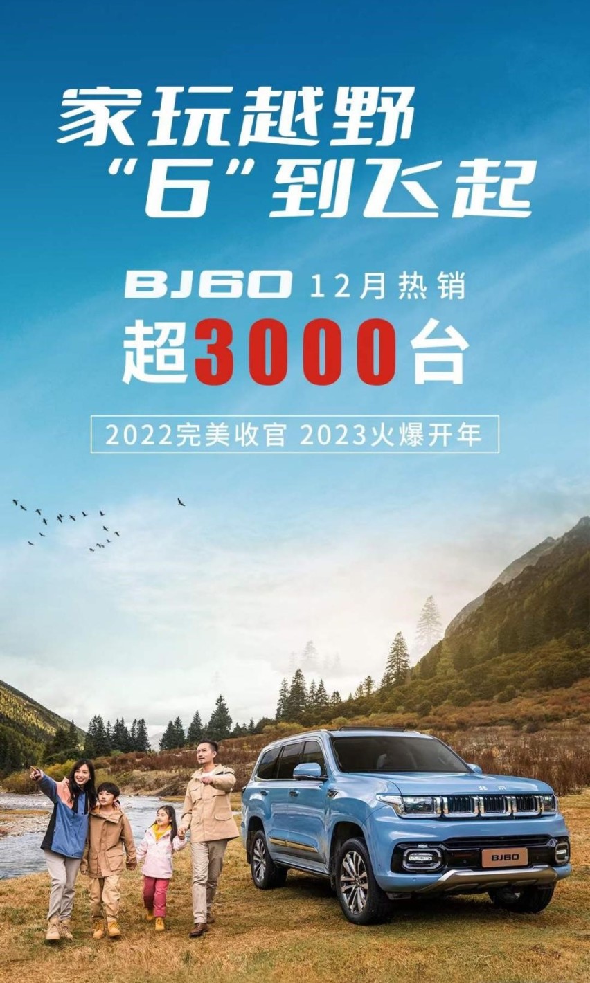 “爆款”实至名归，上市后首月销量突破3000台，BJ60有望再创佳绩
