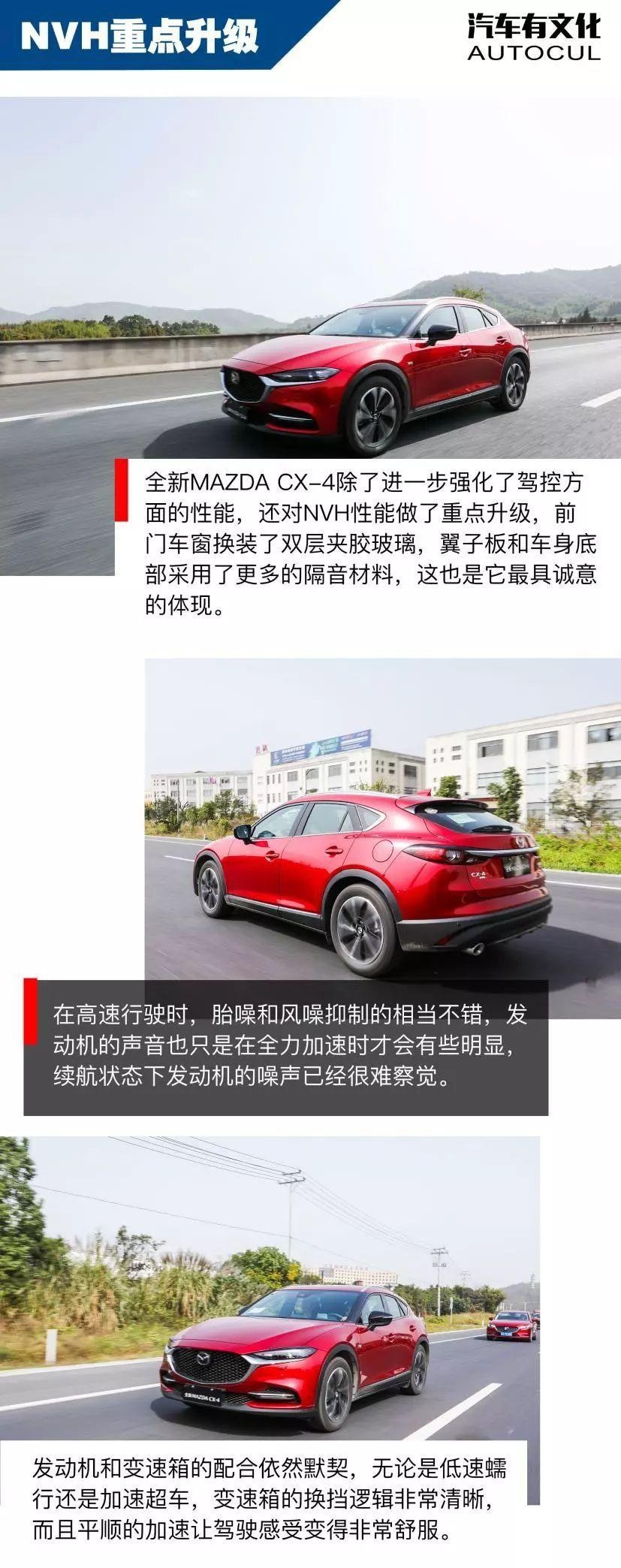 外观进化 NVH升级 全新MAZDA CX-4更“香”了吗？