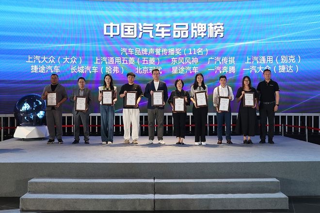 2023中国汽车品牌高峰论坛暨首届“中国汽车品牌年度榜”榜单揭晓