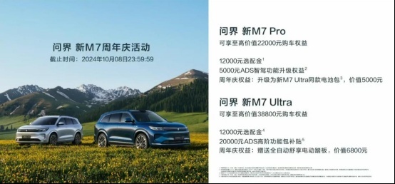 新M7 Pro符合预期，智界R7只有开胃菜？鸿蒙智行新品发布会解读