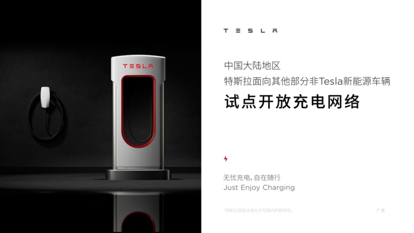 其他品牌也能使用特斯拉充电！特斯拉试点开放充电网络