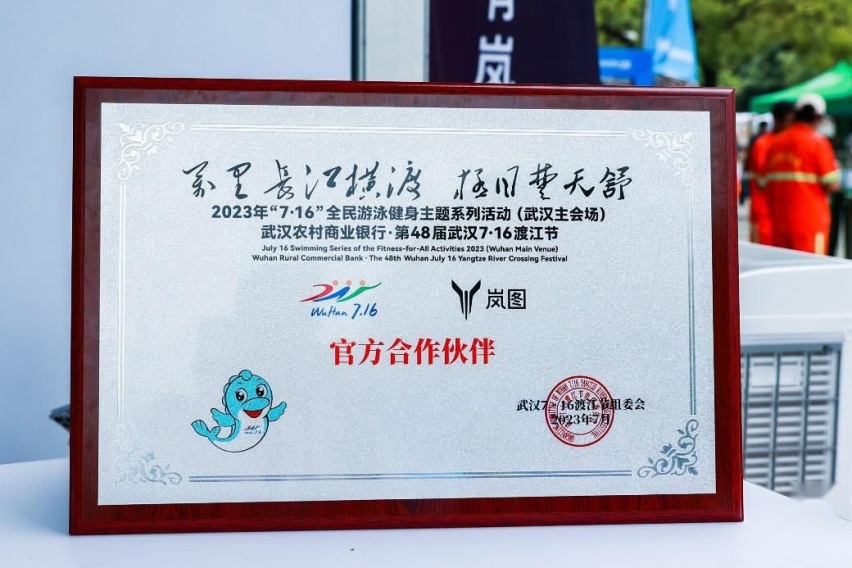 岚图汽车贴心护航！第48届武汉渡江节成功举办