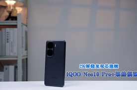 2K屏骁龙双芯旗舰，iQOO Neo10 Pro+果然很强