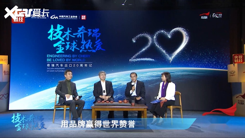 “技术奇瑞”为中国品牌“走出去”蹚出一条路