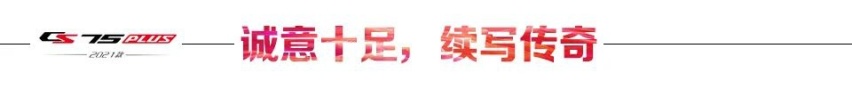 敦煌南 国道219 长安CS75PLUS 攀升不止