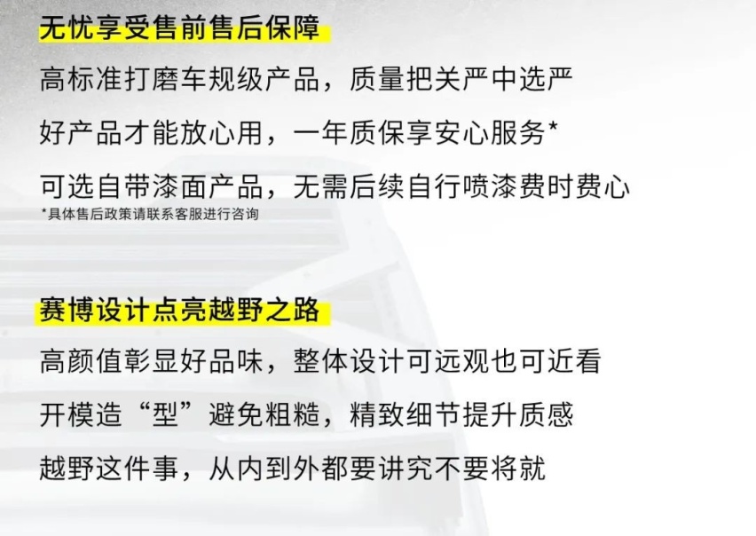 超境PLAY.STH推出越野套件 赛博坦克300/赛博骑士等车型适用