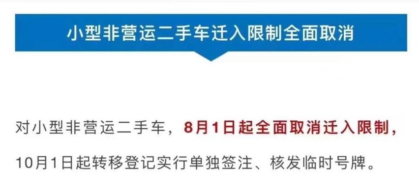 选车范围或大幅增加？北京拟放开国五二手车限迁！