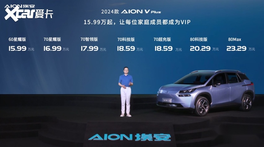AION V Plus上市，强化家用优势，让每一位家庭成员都成为VIP