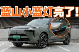 长城也有小蓝灯了，全新蓝山智能进阶版 VLA 首测！