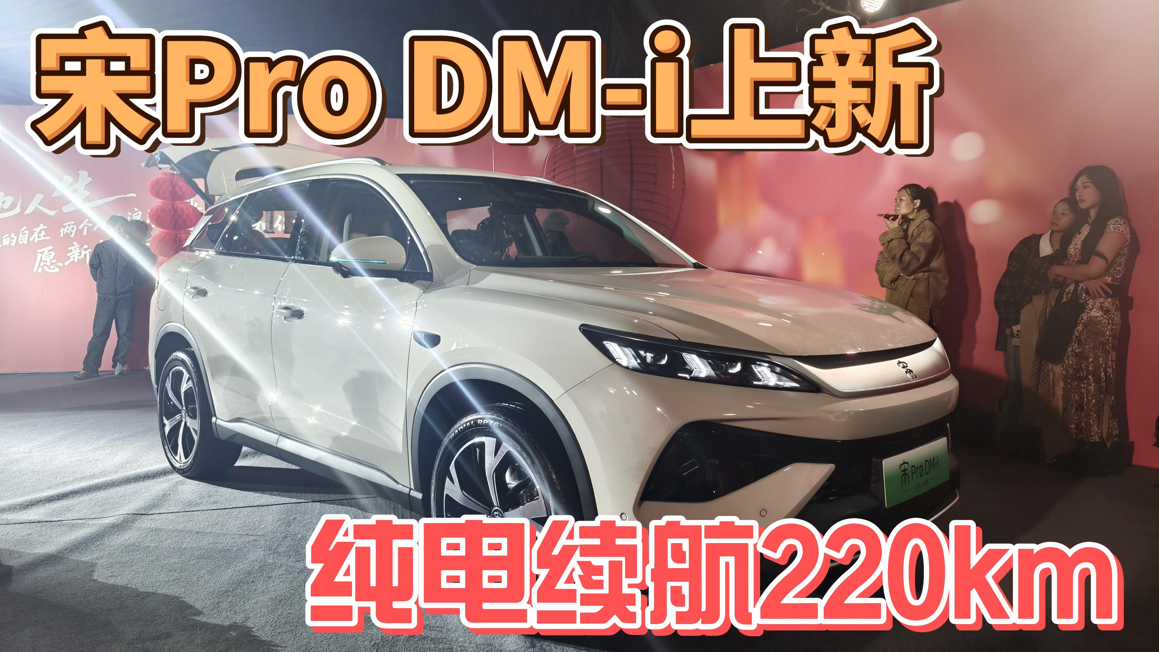 ���ǵ���Pro DM-i���£����������ﵽ220km