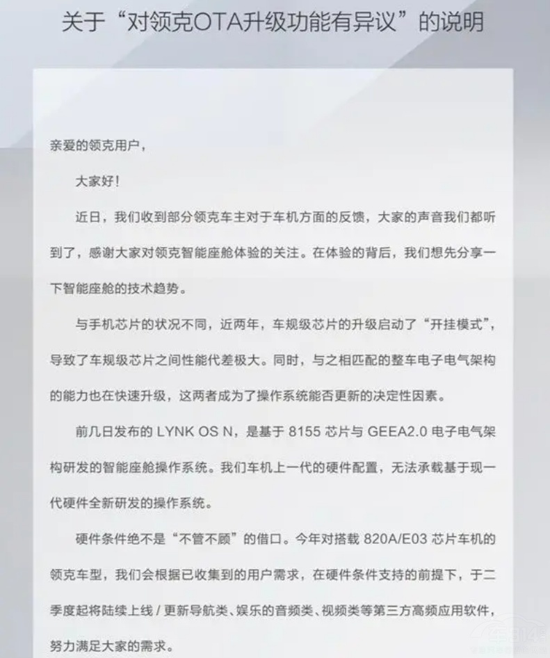 同是车机问题 传祺和领克的态度截然不同