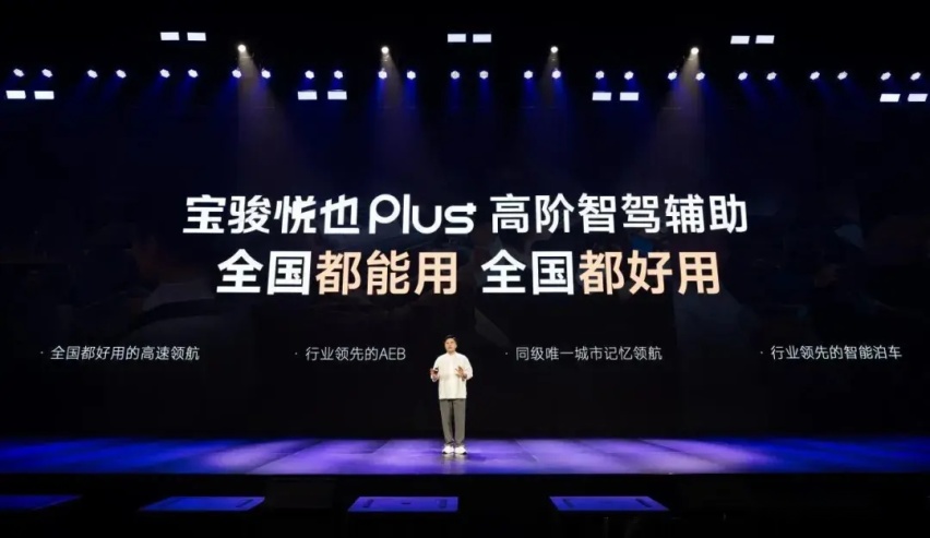 宝骏悦也Plus登场，10万级智驾市场要变天？