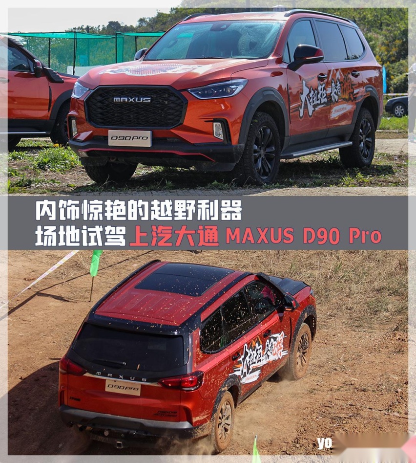 内饰惊艳的越野利器 试驾上汽大通MAXUS D90 Pro