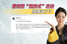 蔚来捐款这轮“饱和式”攻击，到底有没有幕后推手？