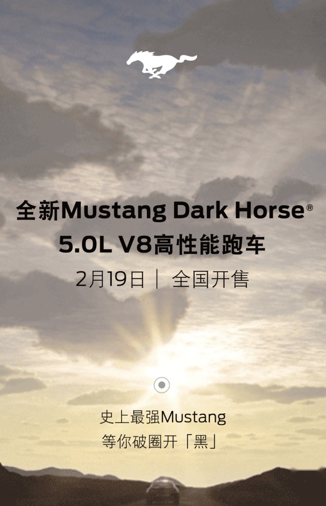 福特Mustang Dark Horse将于2月19日上市