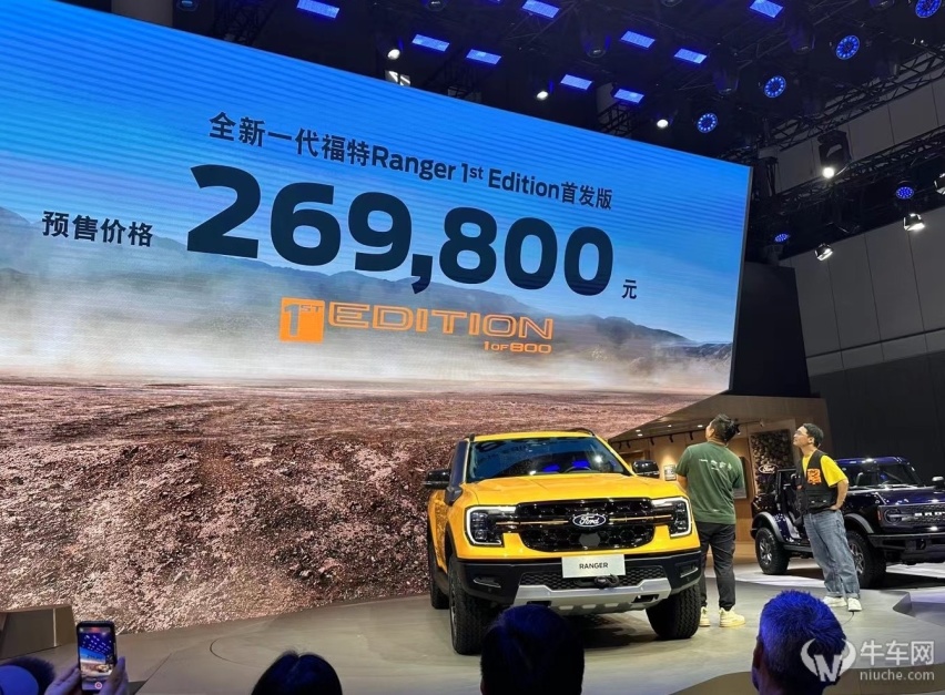 2023成都车展：江铃福特Ranger国产预售26.98万元