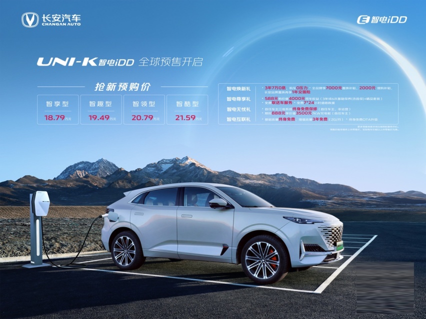 长安UNI-V 智电iDD、UNI-K 智电iDD正式开启全球预售