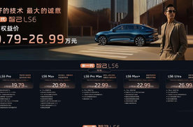新一代智己LS6震撼上市，19.79万起