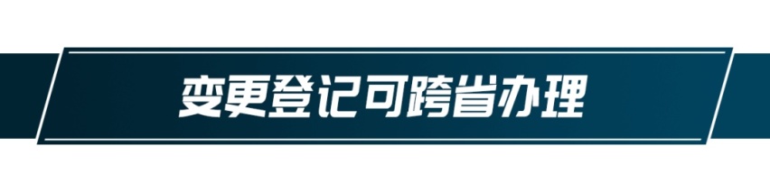 5月1日新政又来了，买车、换车都方便多了！